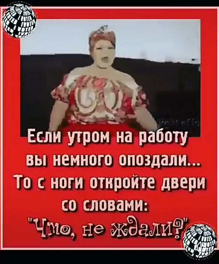 _ 1 Есйи утром на рёботу вы немного опоздали То ноги откройте двери со словам