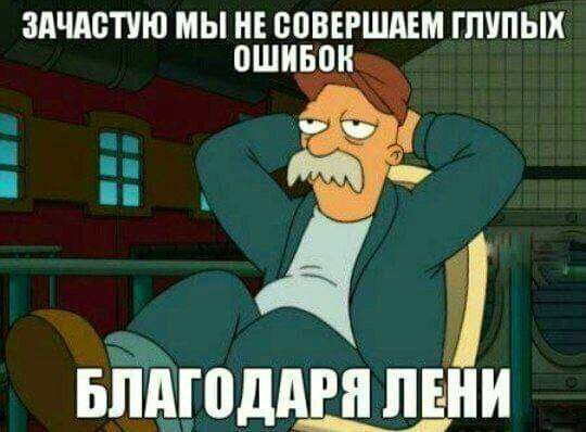 9 ЗАЧАОТУЮ МЫ НЕ ОПВЕРШАЕМ ГПУПЫХ впмоддгп пвни Щ