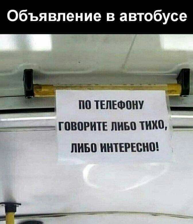 Объявление в автобусе ГПВПРИТЕ ЛИБО НИШ _ ПИБ ИНТЕРЕС