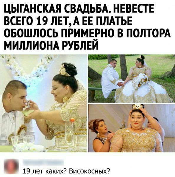 ЦЫГАНСКАЯ СВАДЬБА НЕВЕСТ Е ВСЕГО 19 ЛЕТА ЕЕ ПЛАТЬЕ ОБОШЛОСЬ ПРИМЕРНО В ПОЛТОРА МИЛЛИОНА РУБЛЕИ _ _ _ ьы 31 із г а г _ і 19 лет каких Високосных
