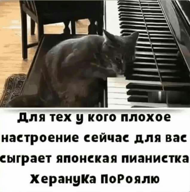 для тех КОЙГО ПЛОХОЕ настроение сейчас для ВВС ыграет японская пианистка ХерануКа ПоРоялю