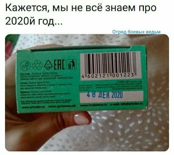 Кажется мы не всё знаем про 2020й год 07 я бсееыч 853 мм