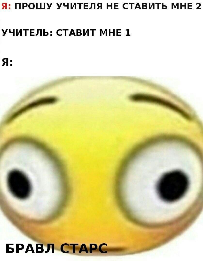 Я ПРОШУ УЧИТЕЛЯ НЕ СТАВИТЬ МНЕ 2 УЧИТЕЛЬ СТАВИТ МНЕ 1 Я