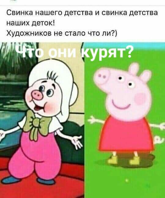 Свинка нашего детства и свинка детства наших деток Художников не стало что ли