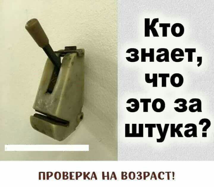 Кто знает что это за штука ПРОВЕРКА НА ВОЗРАСТ