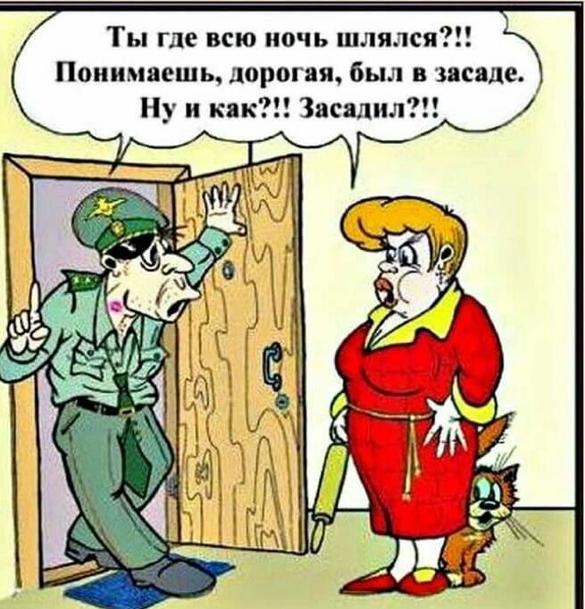 был в засаде Ну и так 3асалил я с Л я л Ш до ч 0 ю с В м Г ы т Понимаешь дорогая