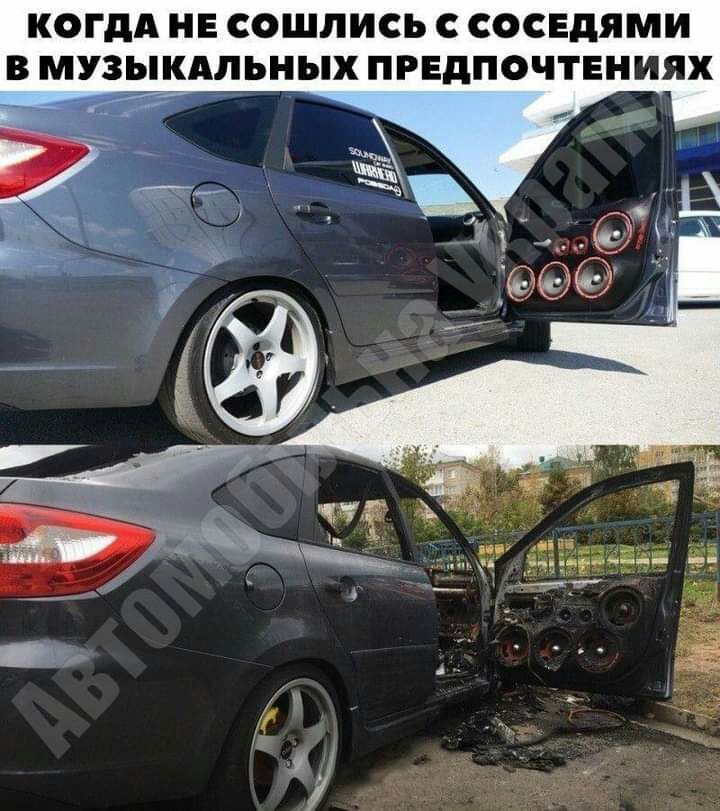 КОГДА НЕ СОШЛИСЬ С СОСЕДЯМИ В МУЗЫЁАЛЬНЫХ ПРЕДПОЧТЕНИЯХ