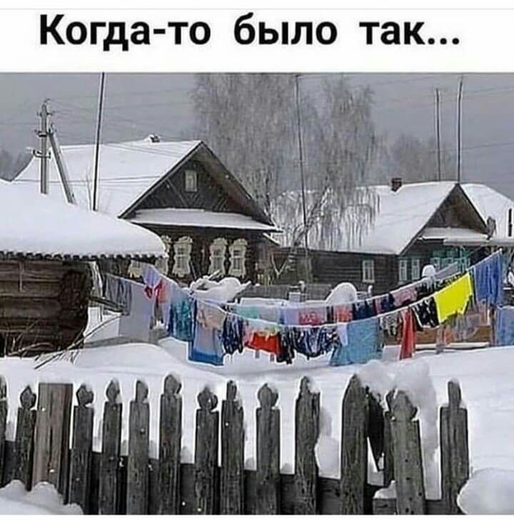 Когда то было так