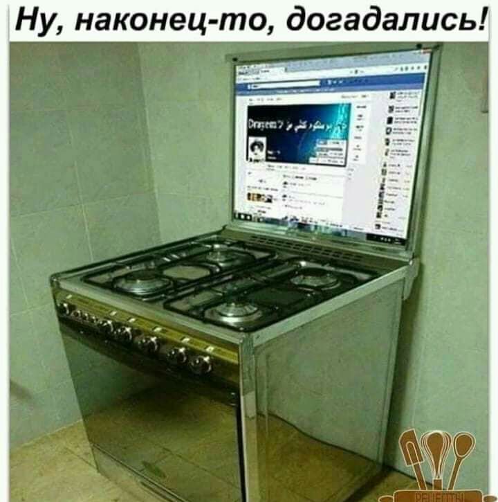 Ну наконец то догадались