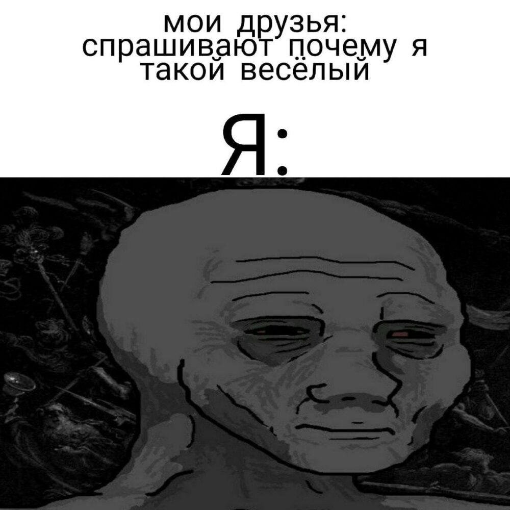 мои д узья спрашиваю почему я такои веселыи