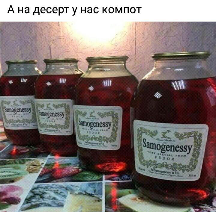 А на десерту нас компот