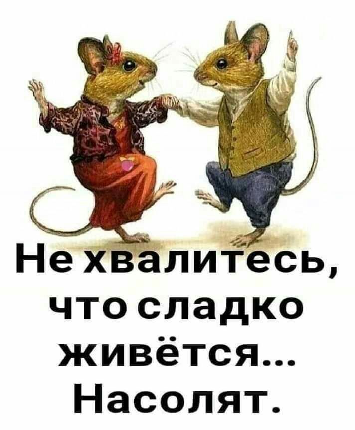 НехВёлиЁёсь чтосладко кивётся Насолят
