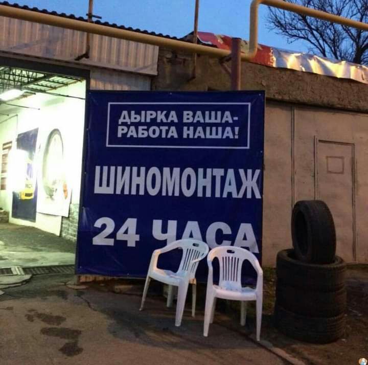 шиномонтАж 24