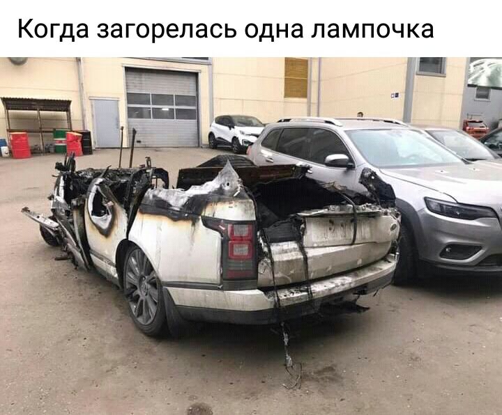 Когда загорелась одна лампочка