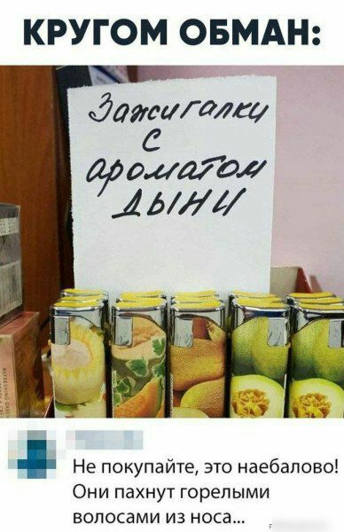 КРУГОМ ОБМАН Не покупайте это наебалово Они пахнут горелыми волосами из носа