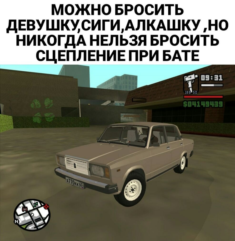МОЖНО БРОСИТЬ ДЕВУШКУСИГИАЛКАШКУНО НИКОГДА НЕЛЬЗЯ БРОСИТЬ СЦЕПЛЕНИЕ ПРИ БАТЕ