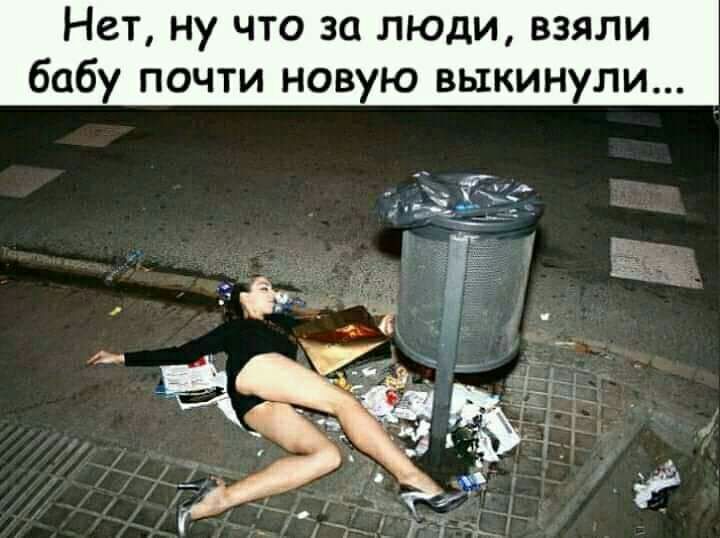 Нет ну что за люди взяли бабу почти новую выкинули