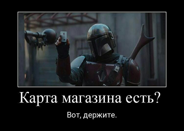 Карта магазина есть Вот держите