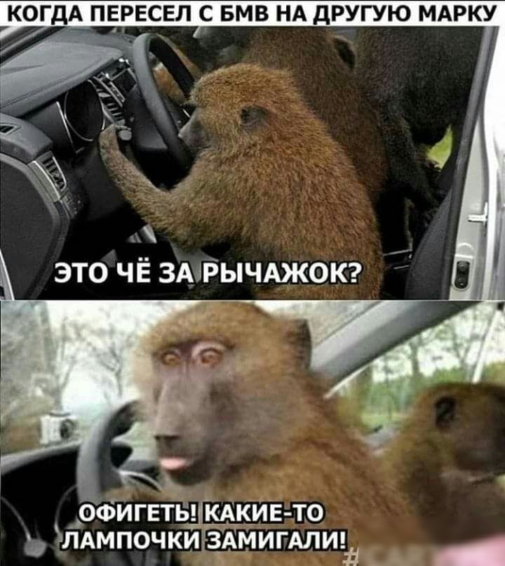 КОГДА ПЕРЕСЕЛ С БМВ НА дРУГУЮ МАРКУ ОФИГЕТЪШКАКИЕ ТО ЛАМП0ЧКИг3 МИГАЛИ