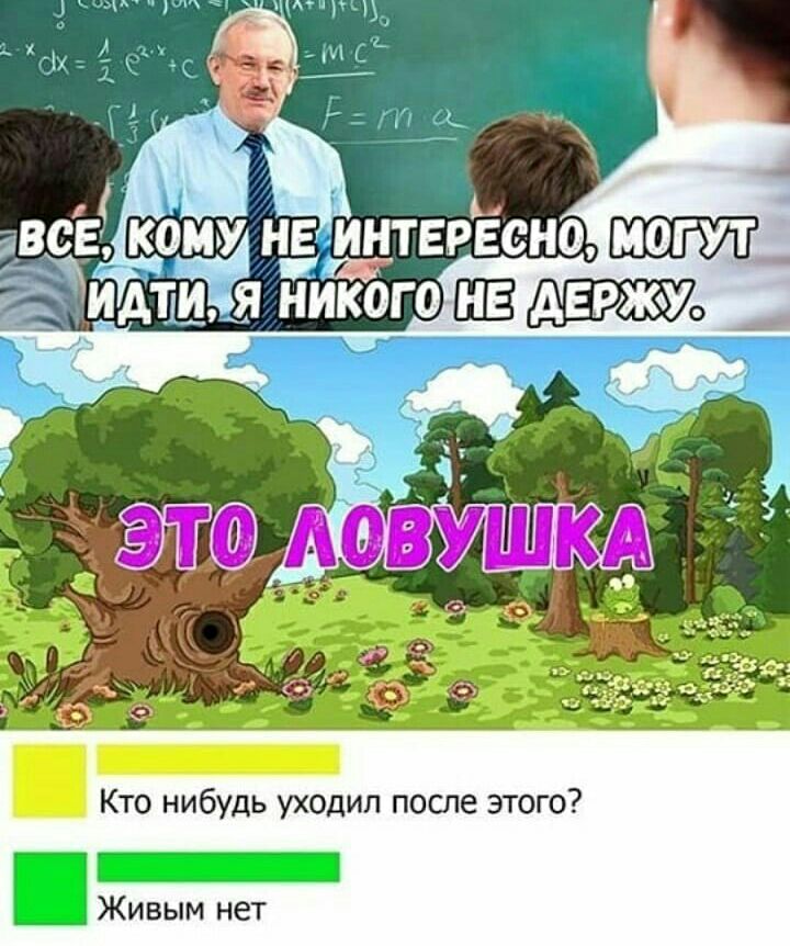 Кто нибудь уходил после этого Живым нет
