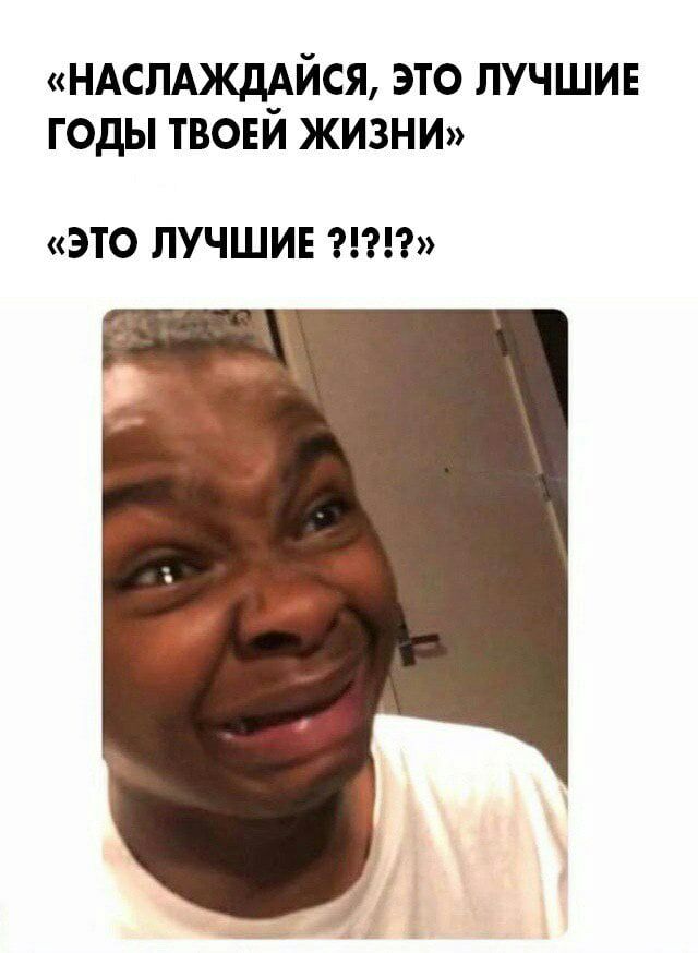 НАСПАЖД_АЙСЯ ЭТО ЛУЧШИЕ ГОДЫ ТВОЕИ ЖИЗНИ ЭТО ЛУЧШИЕ