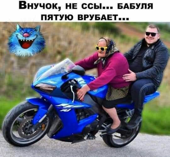 г ВНУЧОК НЕ ссы БАБУЛЯ ПЯТУЮ ВРУБАЕТ