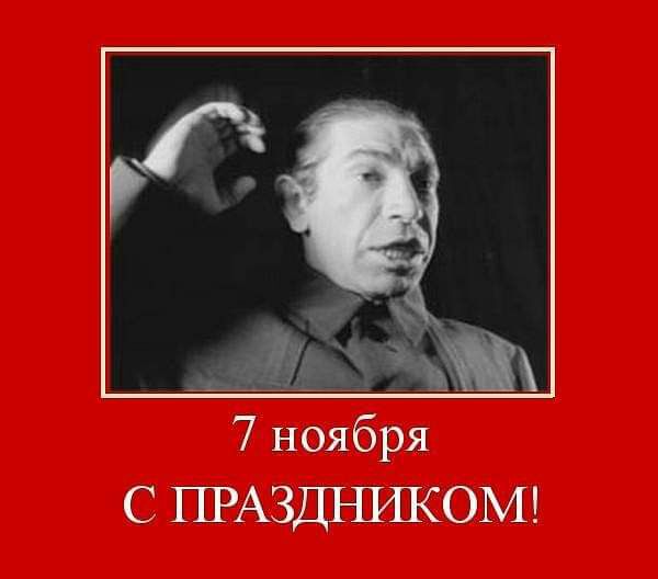7 нояёря С ПРАЗДНШОМ