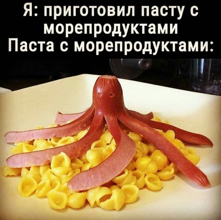 Я приготовил пасту с морепродуктами Паста с морепродуктами