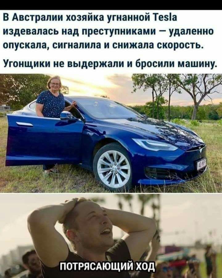 В Австралии хозяйка угнанной Теа издевалась над преступниками удаленно опускала сигнапила и снижала скорость УГОНЩИКИ не выдержали И бросили МЗШИНУ