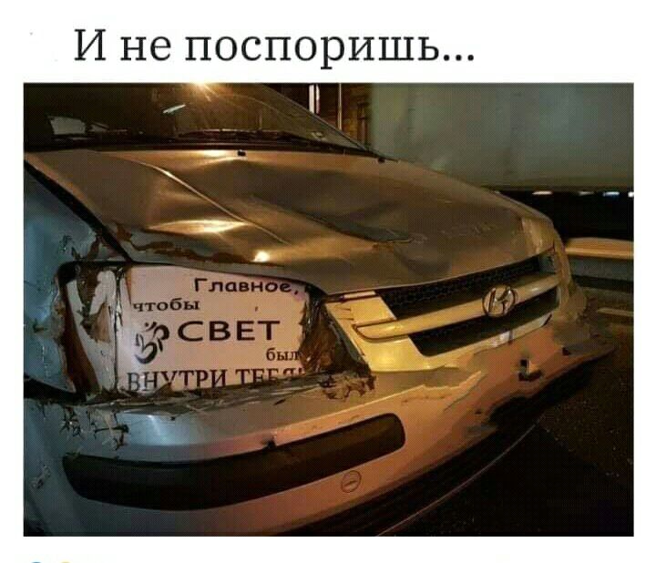 И не поспоришь