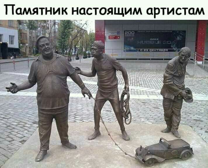 ПОМЯТНИК НОСТОЯЩИМ ОРТИСТЦМ