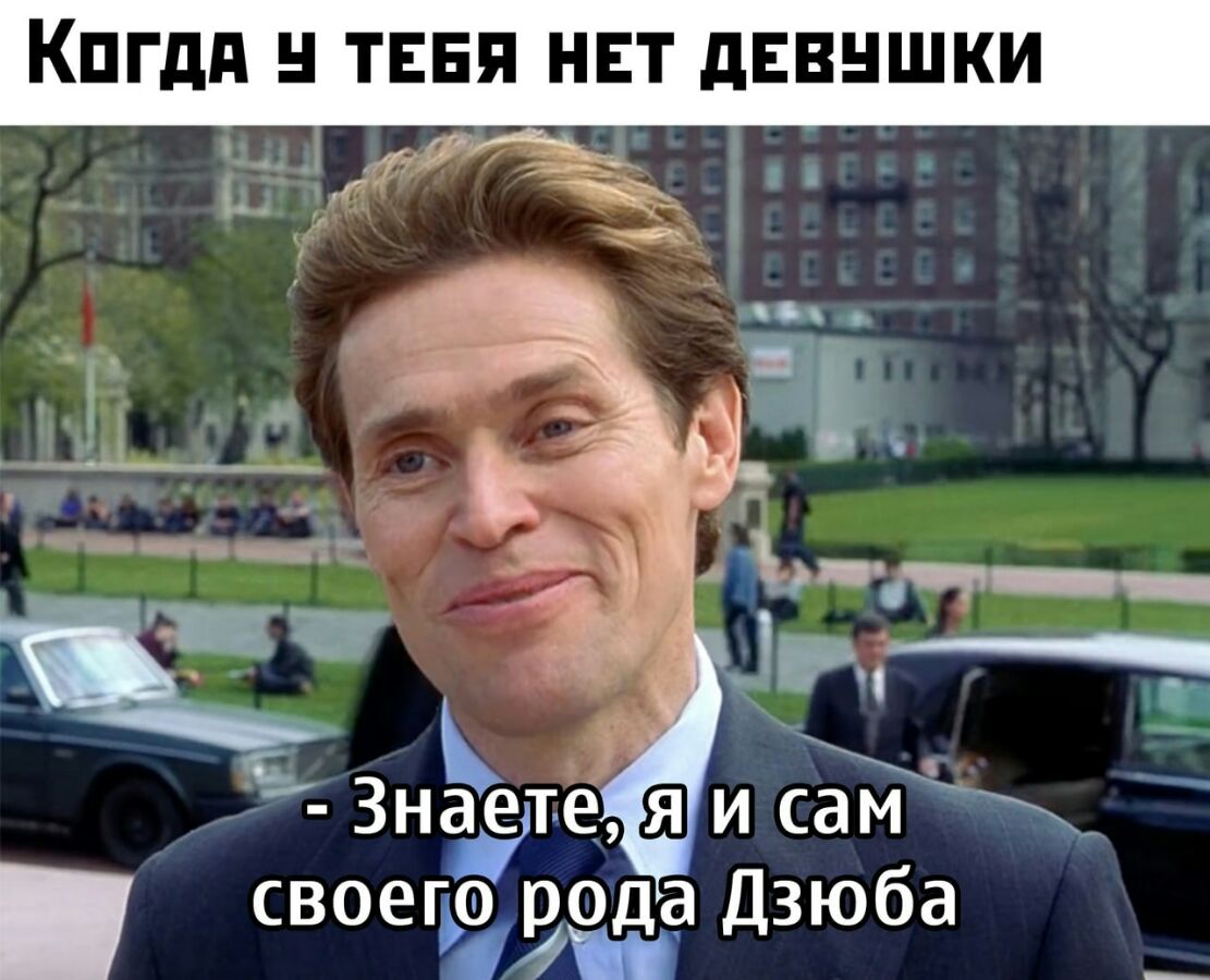 А и КПГдд ТЕБЯ НЕТ дЕВНШКИ г дд М Ш и Знает е своегъээа Дзюба