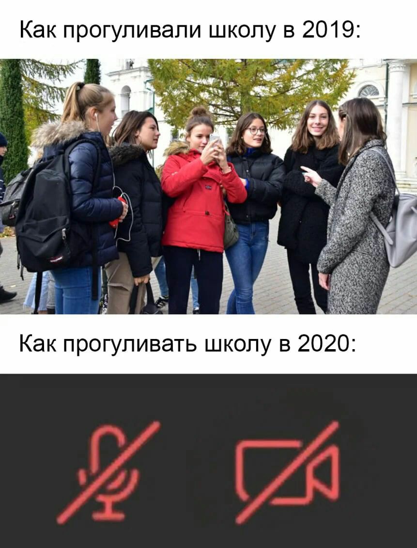 Как прогуливали школу в 2019 Как провлизать школу в 2020
