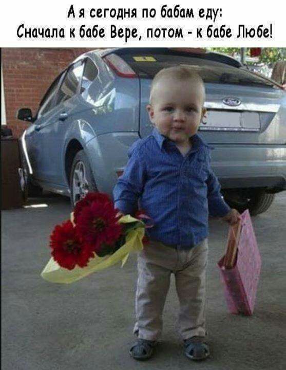 А я сегодня по бабам еду