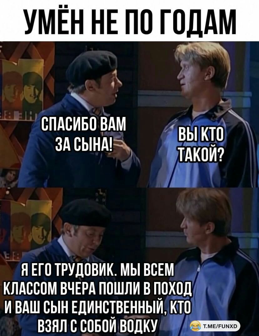 УМЁН НЕ ПО ГОДАМ 4 спдсивовдм вы кп здсынмы то 1 янгптрудовик мы всем клдсспм вчврд пошли в поход и вдш сын Единствннныи кто взял с совой волку