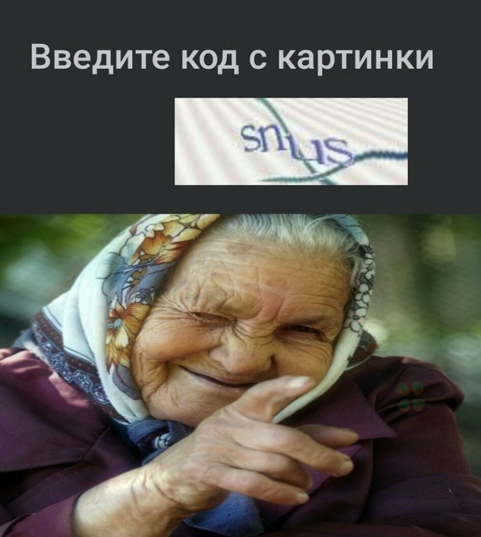 Введите код с картинки