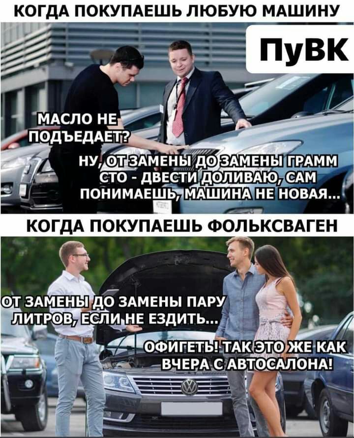 КОГдА ПОКУПАЕШЬ ЛЮБУЮ МАШИНУ Лёша НЕК ПОДЪЕДАЕТ ну от зщвныдо здмвныдгЁдммт __ сто двЁЁтидоливдюд_еАм понимдвшщновя КОГДА ПОКУПАЕШЬ ФОЛЬКСВАГЕН __ _ от ЗАМЕныдЁЗАМЕны ПАРУ 53 литров еслидне ездитьЁ __ Ё ЁФИРЕТЬТАЖЕ КА 4 _ВЧЕРАсдАвтоАеАлонм еы _ _ 1