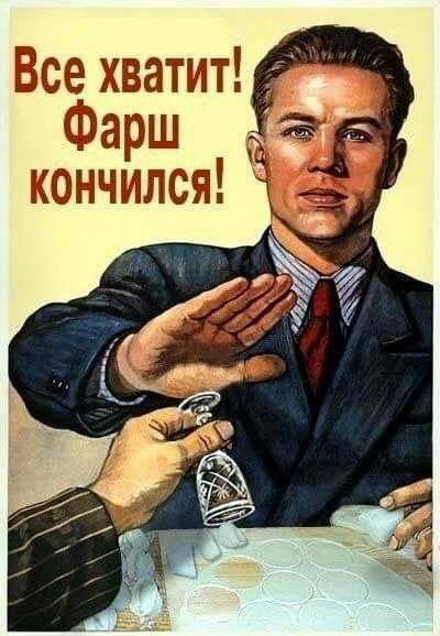 Ёсе хватит фарш кончипса