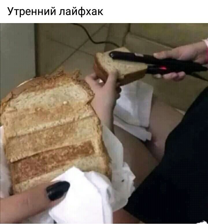 Утренний лайфхак 1