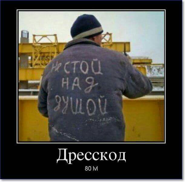 Дресскод 50 М