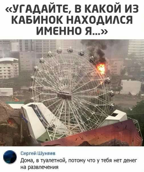 УГАДАЙТЕ в кдкой из кдвинок НАХОДИАСЯ именно я _ __ __ _ гэги чпдги дома в туалетной потому что у тебя нет денег на развлечения
