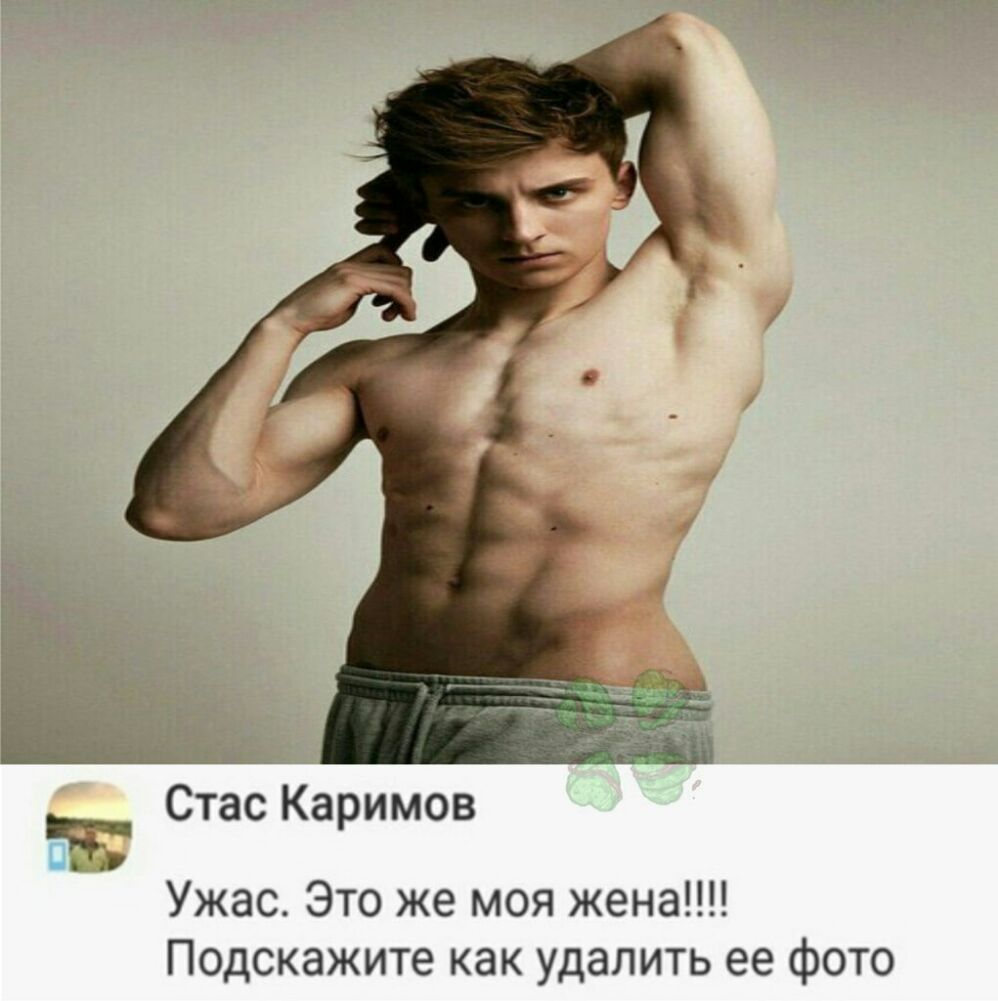 бтёс Каримов віді Ужас Это же моя жена Подскажите как удалить ее фото