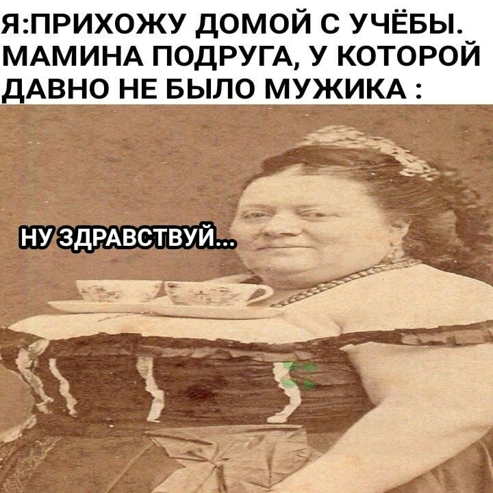 яприхожу домой с учЁвы МАМИНА ПОДРУГА У КОТОРОЙ ДАВНО НЕ БЫЛО УЖИКА