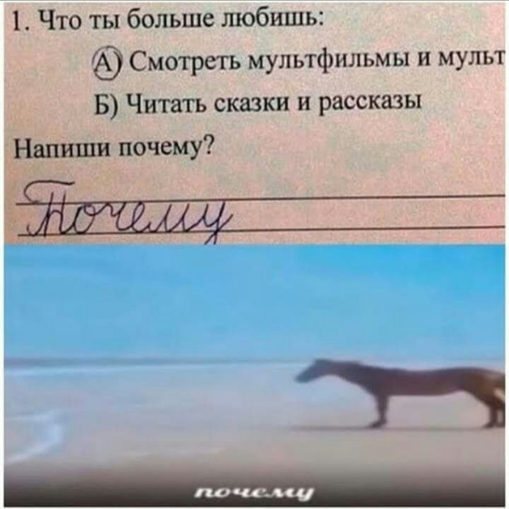 1 Что ты больше любишь Смотреть мультфильмы и мульт Б Читать сказки и рассказы почему шипа Ь
