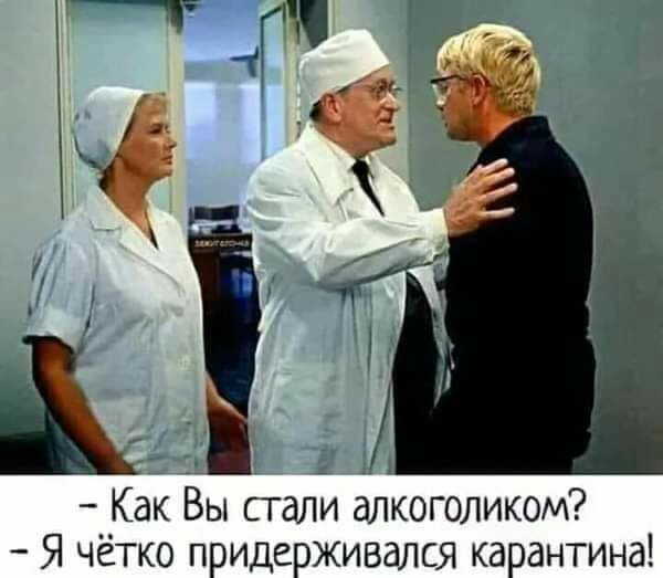 Как Вы стали длкоголиком Я четко придерживался карантина