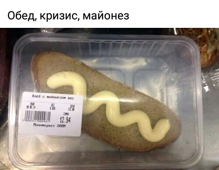 Обед кризис майонез