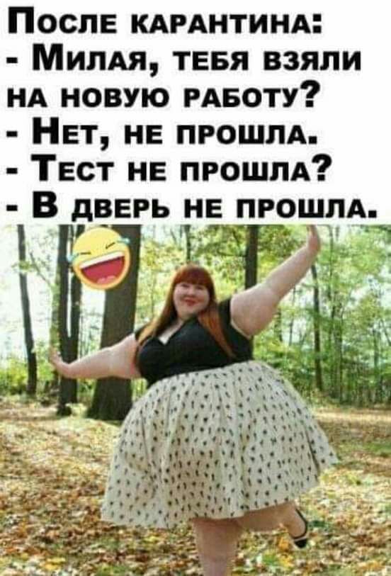 ПоспЕ кдмнтинд Милдя тевя взяли нд новую РАБОТУ Нет не ПРОШЛА Тест на ПРОШЛА