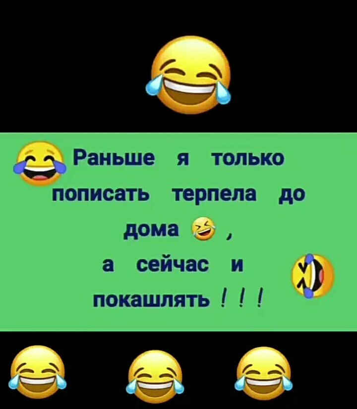 Раньше я только и пописать терпела до дома а сейчас и у А покашлять