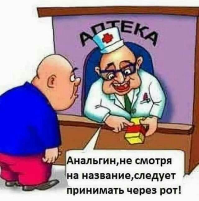 Анальгинне смотря на названиеследует принимать через рот