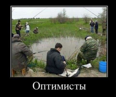 __ Оптимисты э